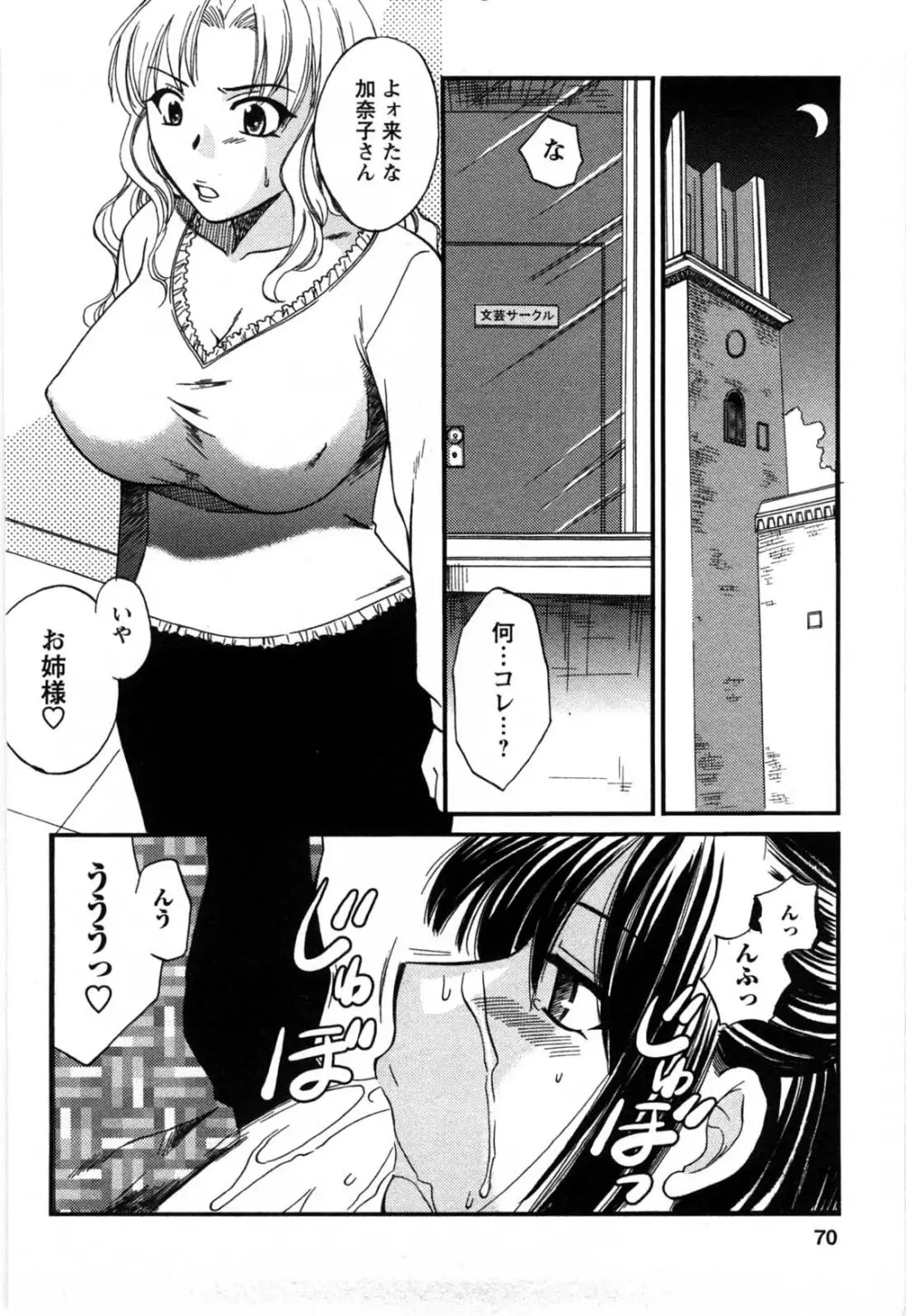 セレブな淑女たち Page.67