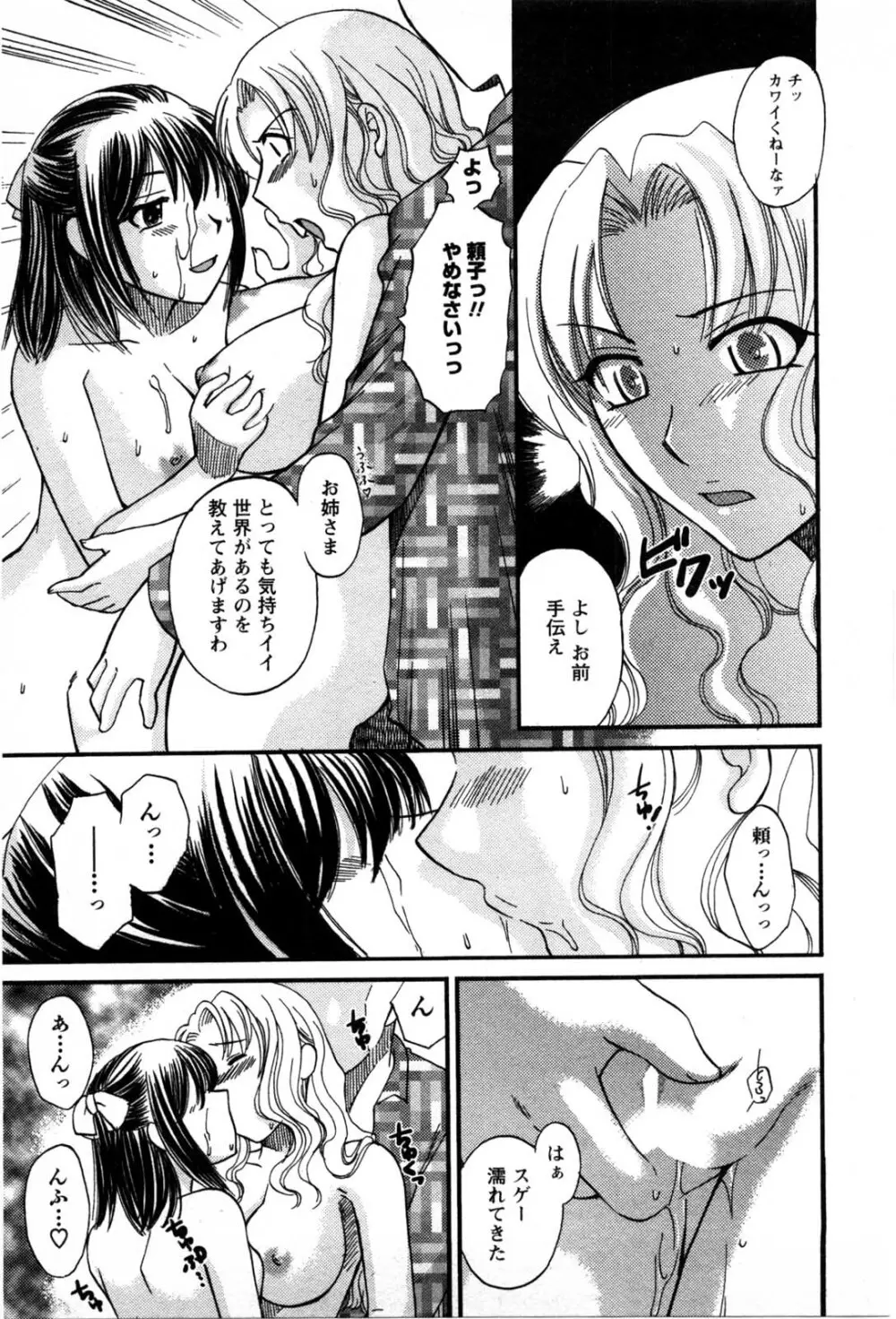 セレブな淑女たち Page.70