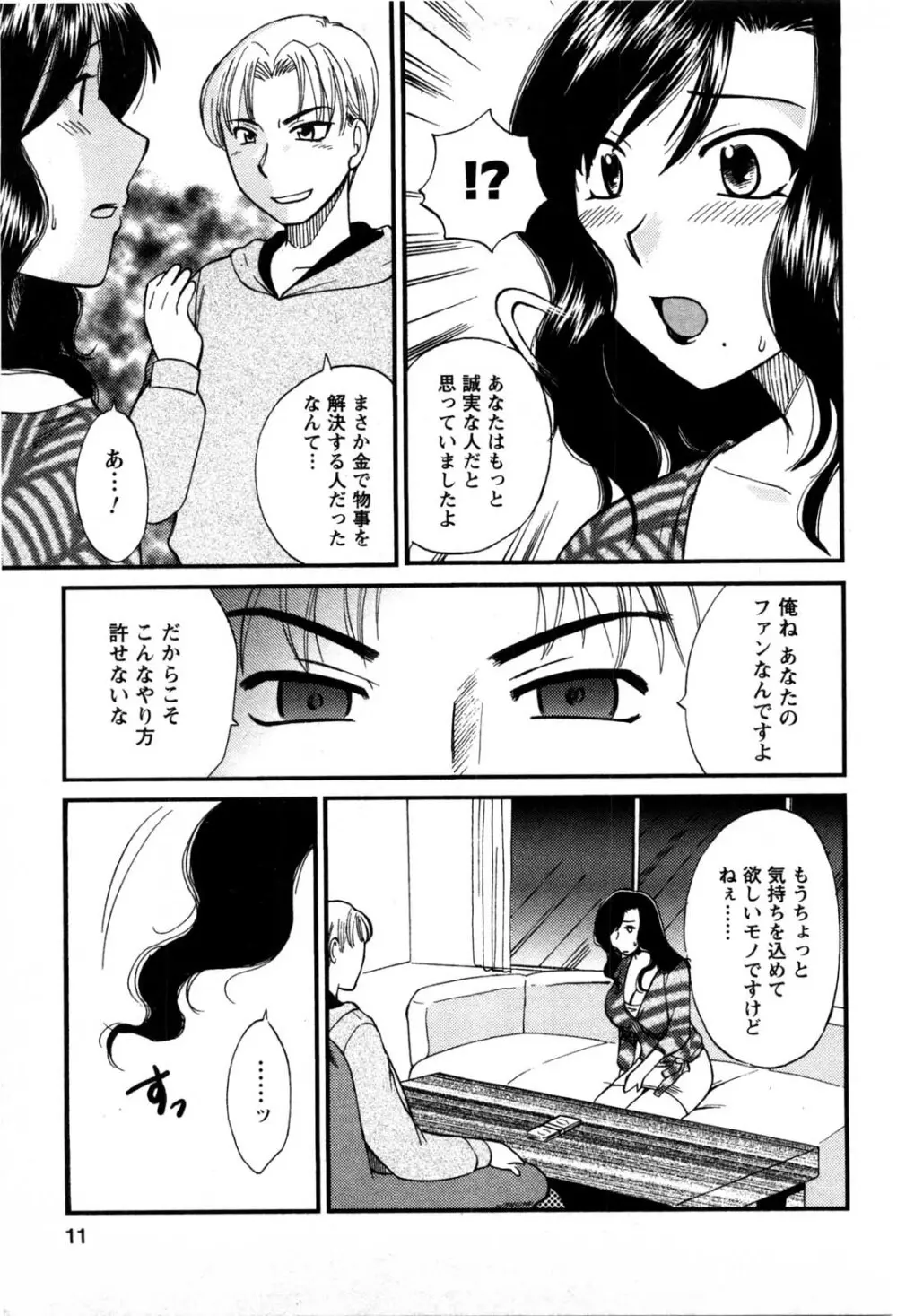 セレブな淑女たち Page.8