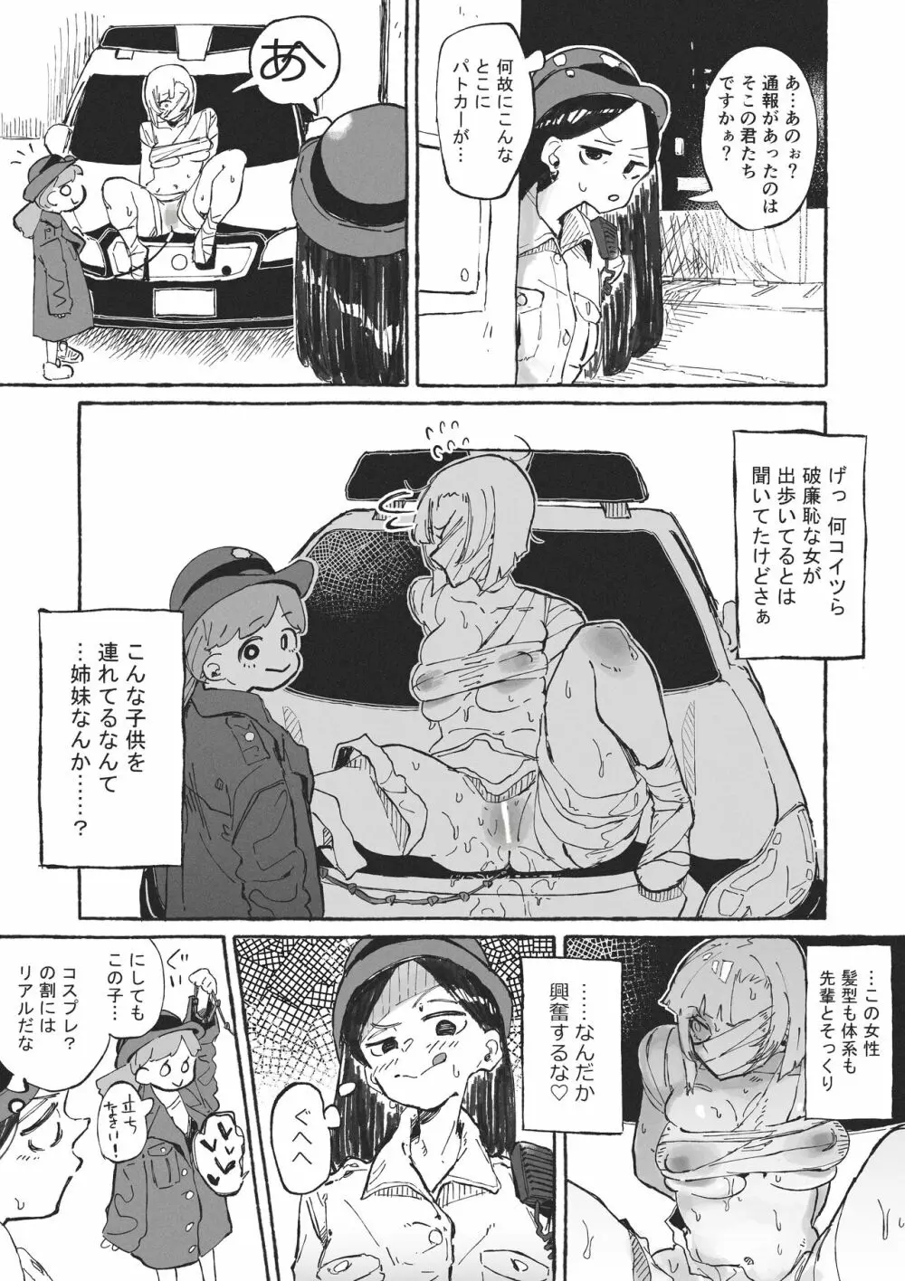 変態のハロウィンに巻き込まれるおねーさん Page.3