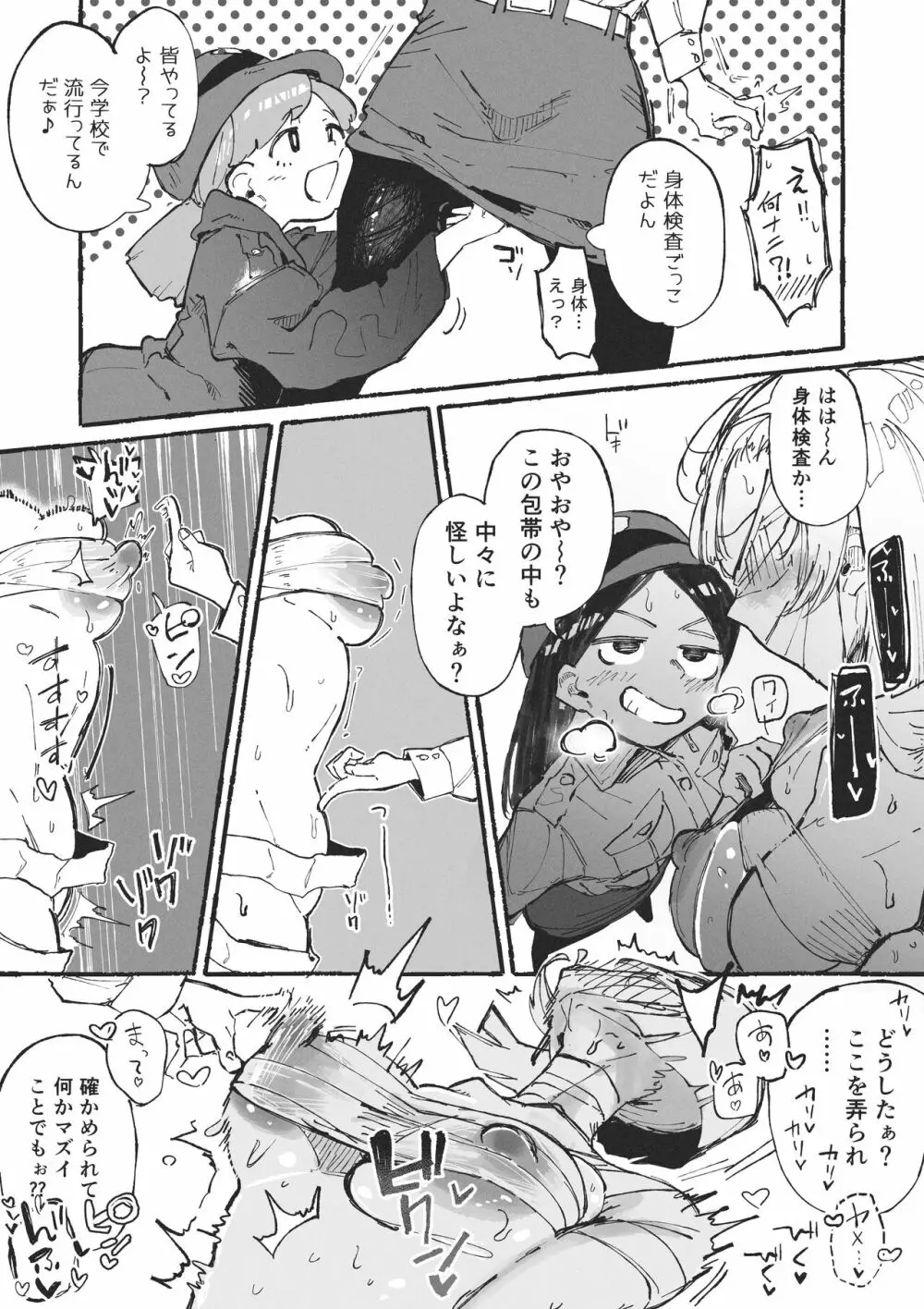 変態のハロウィンに巻き込まれるおねーさん Page.5