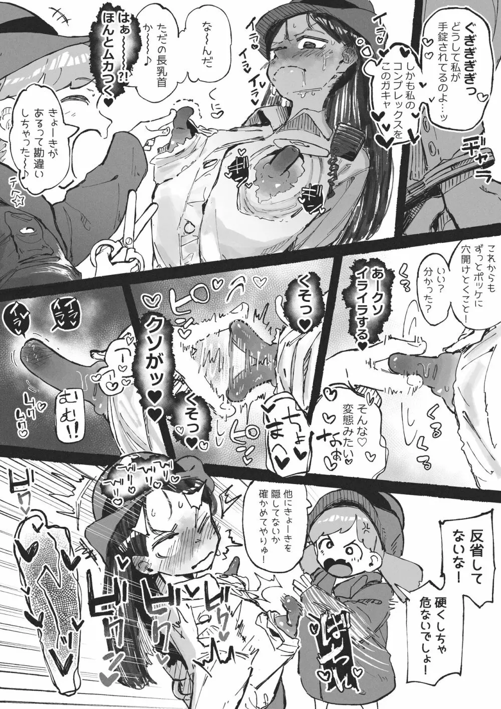 変態のハロウィンに巻き込まれるおねーさん Page.8