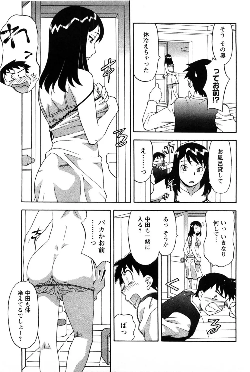 そんなコトしちゃらめぇ！ Page.10