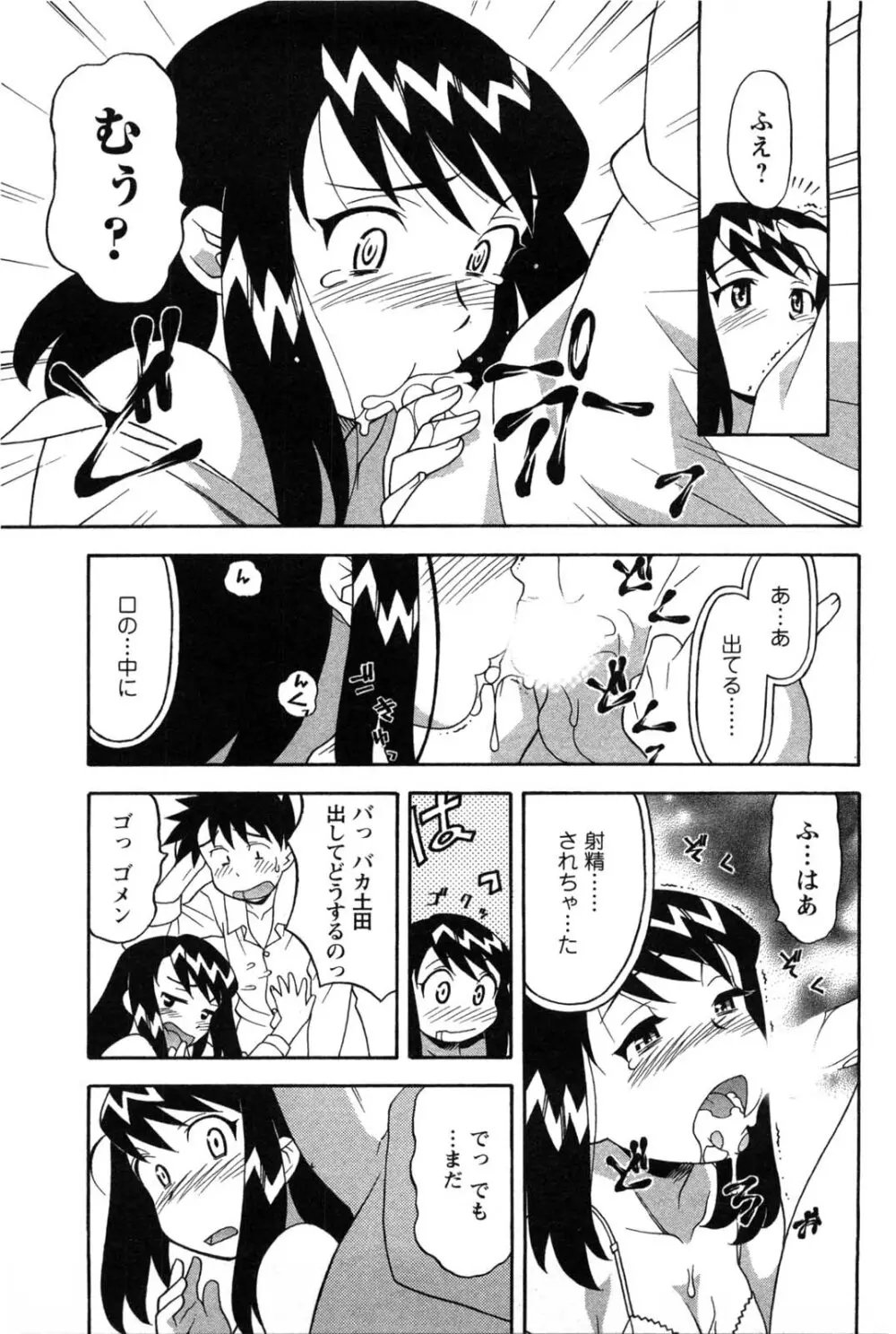 そんなコトしちゃらめぇ！ Page.100