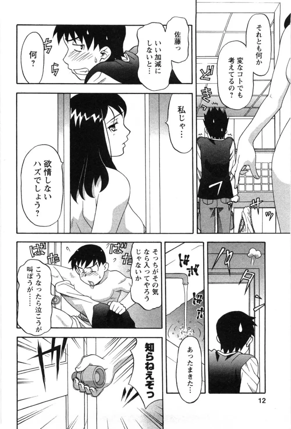 そんなコトしちゃらめぇ！ Page.11