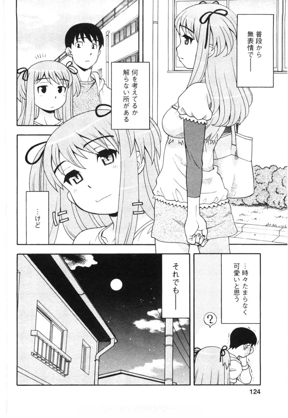 そんなコトしちゃらめぇ！ Page.123