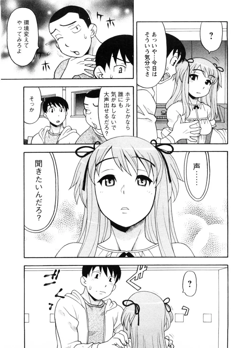 そんなコトしちゃらめぇ！ Page.128