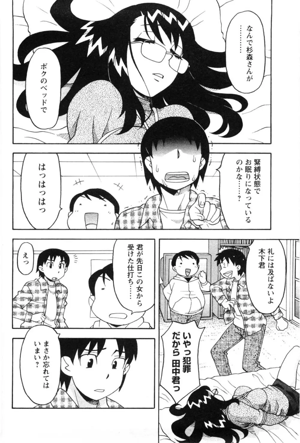 そんなコトしちゃらめぇ！ Page.139