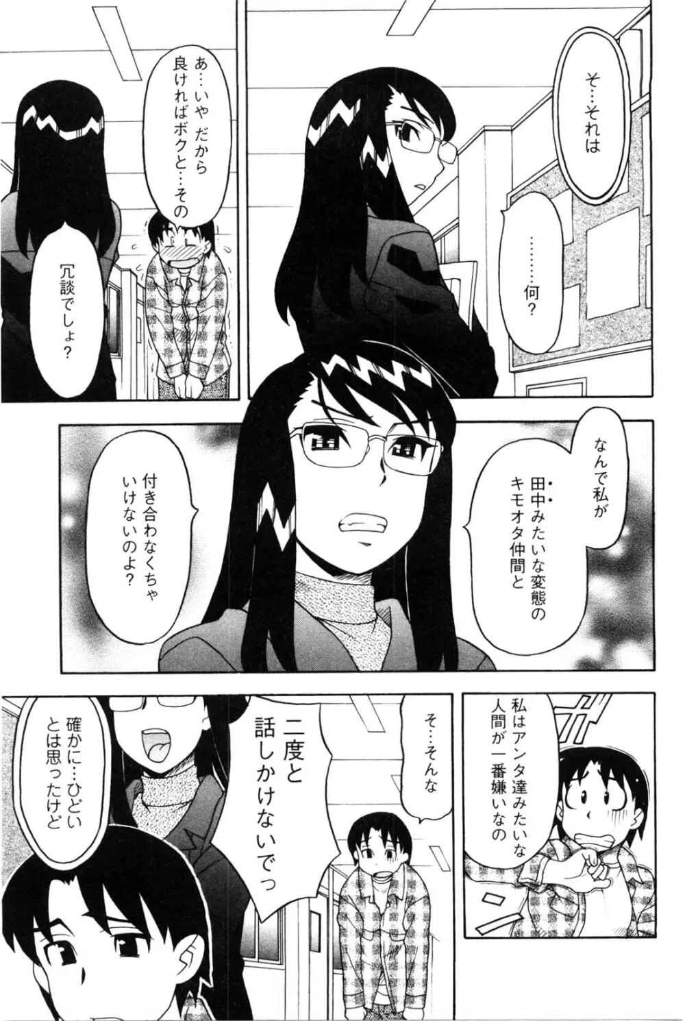 そんなコトしちゃらめぇ！ Page.140