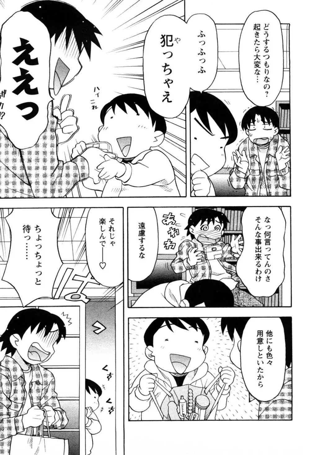 そんなコトしちゃらめぇ！ Page.142