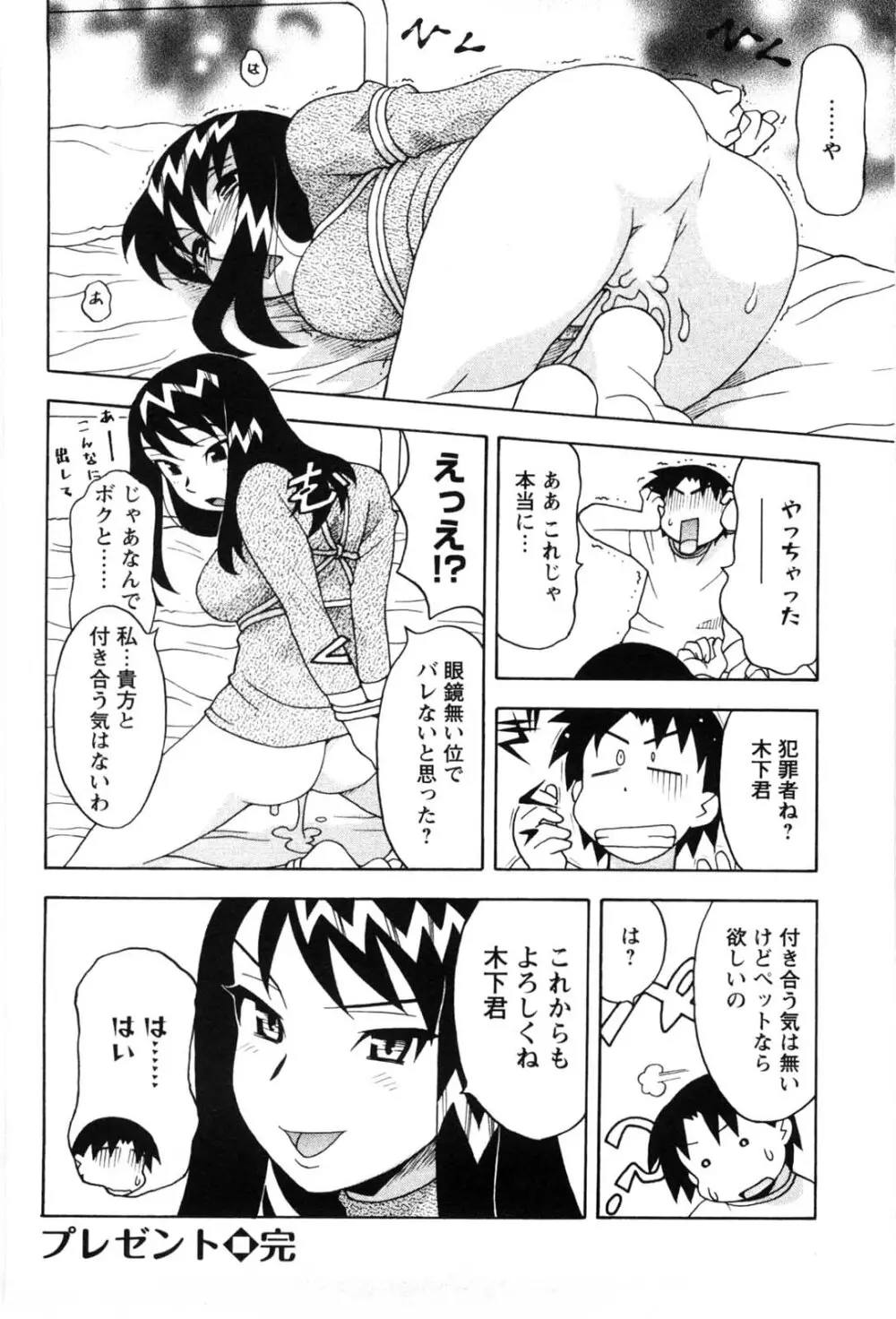 そんなコトしちゃらめぇ！ Page.153