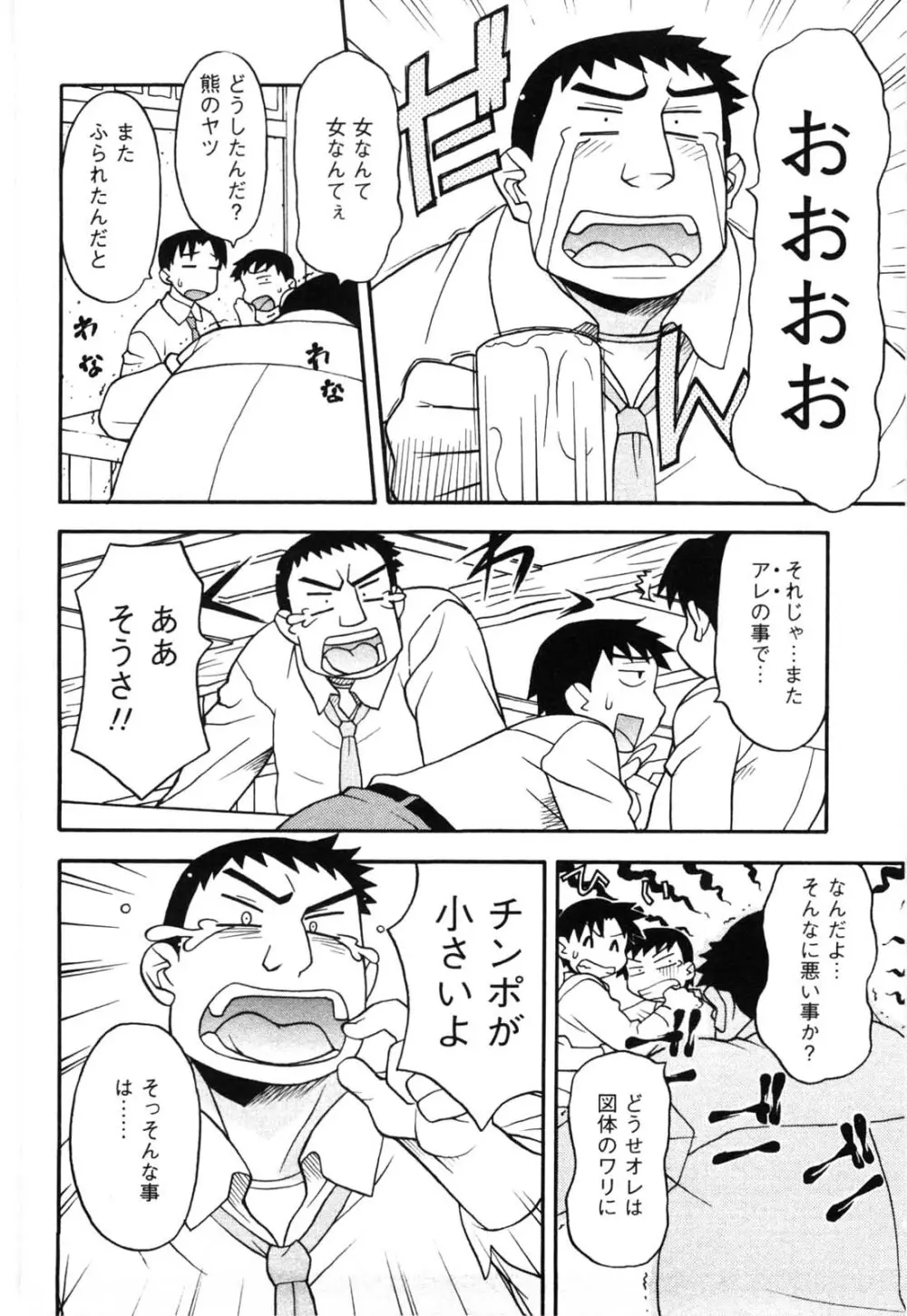 そんなコトしちゃらめぇ！ Page.157