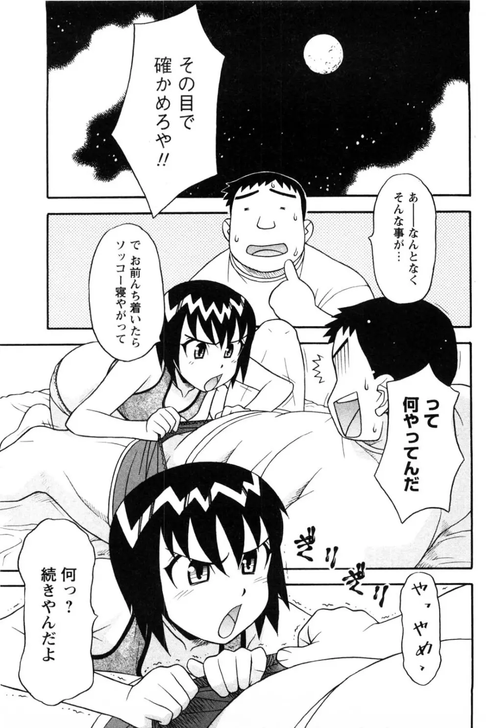 そんなコトしちゃらめぇ！ Page.160