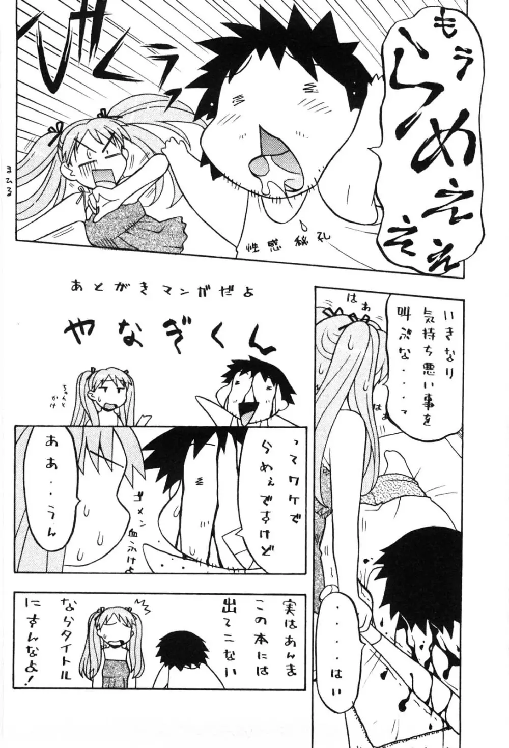 そんなコトしちゃらめぇ！ Page.175