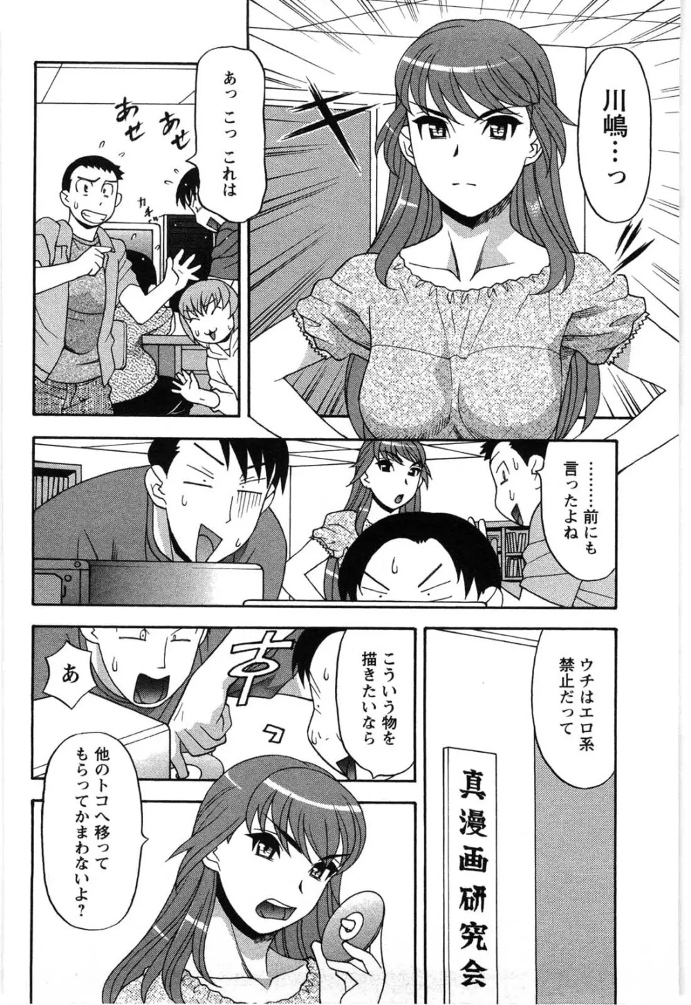 そんなコトしちゃらめぇ！ Page.29