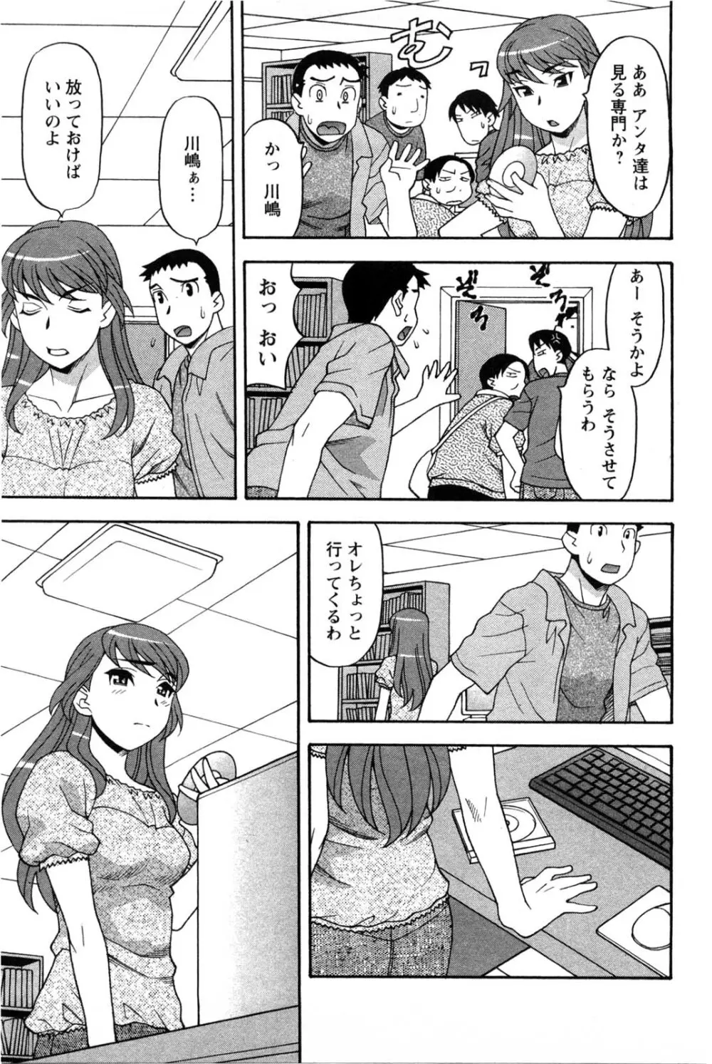 そんなコトしちゃらめぇ！ Page.30