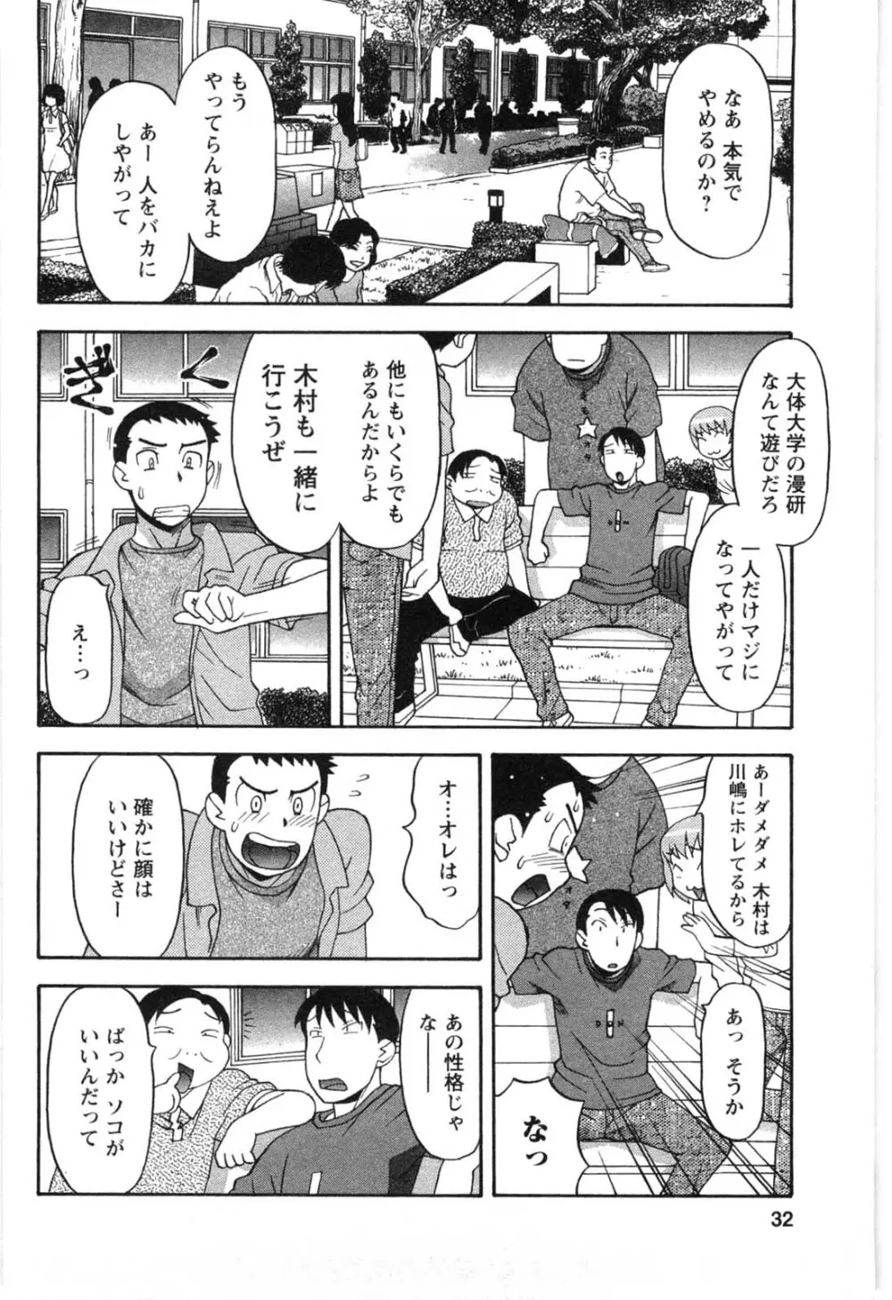 そんなコトしちゃらめぇ！ Page.31