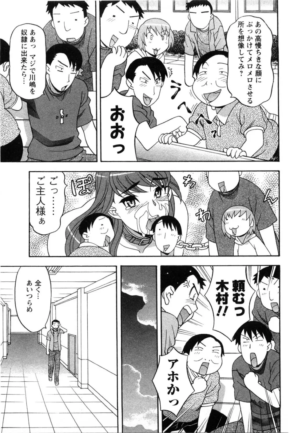 そんなコトしちゃらめぇ！ Page.32