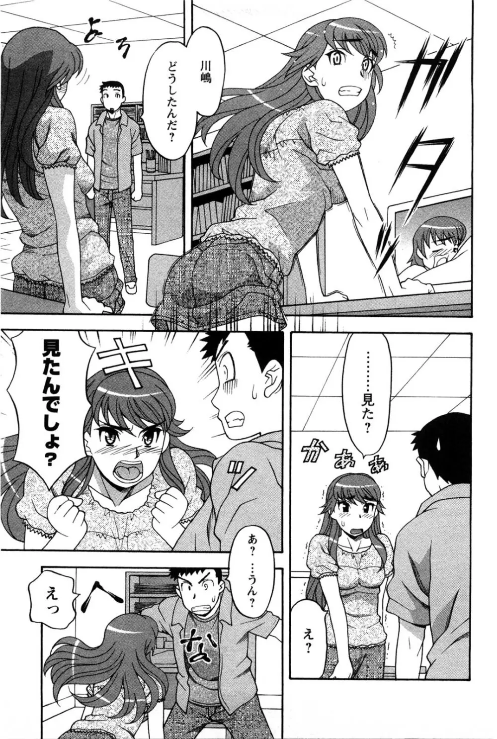 そんなコトしちゃらめぇ！ Page.34