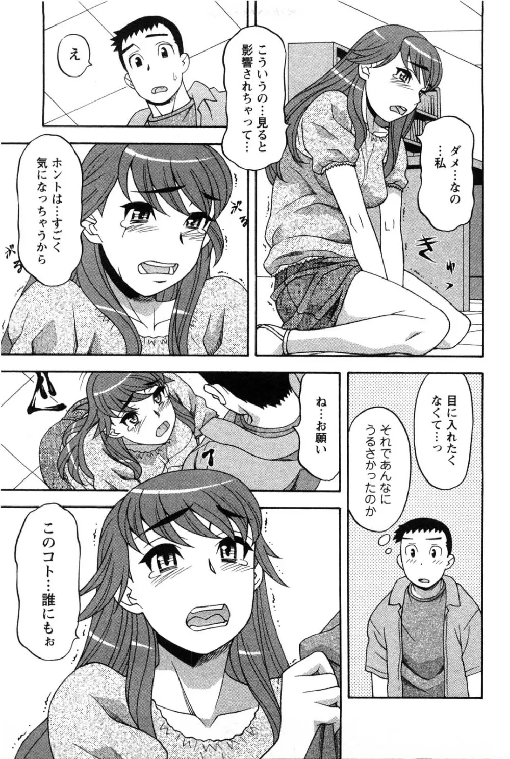 そんなコトしちゃらめぇ！ Page.36