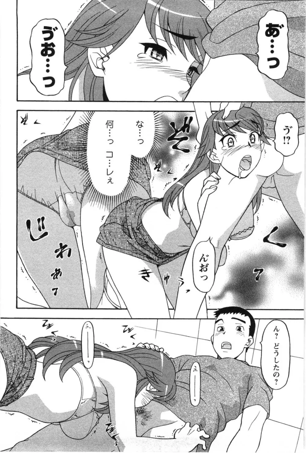 そんなコトしちゃらめぇ！ Page.39