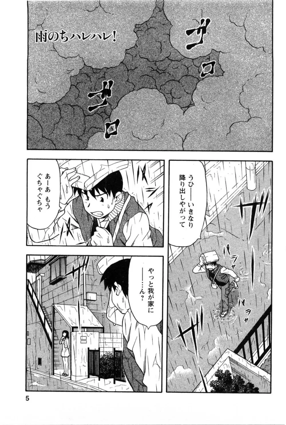 そんなコトしちゃらめぇ！ Page.4