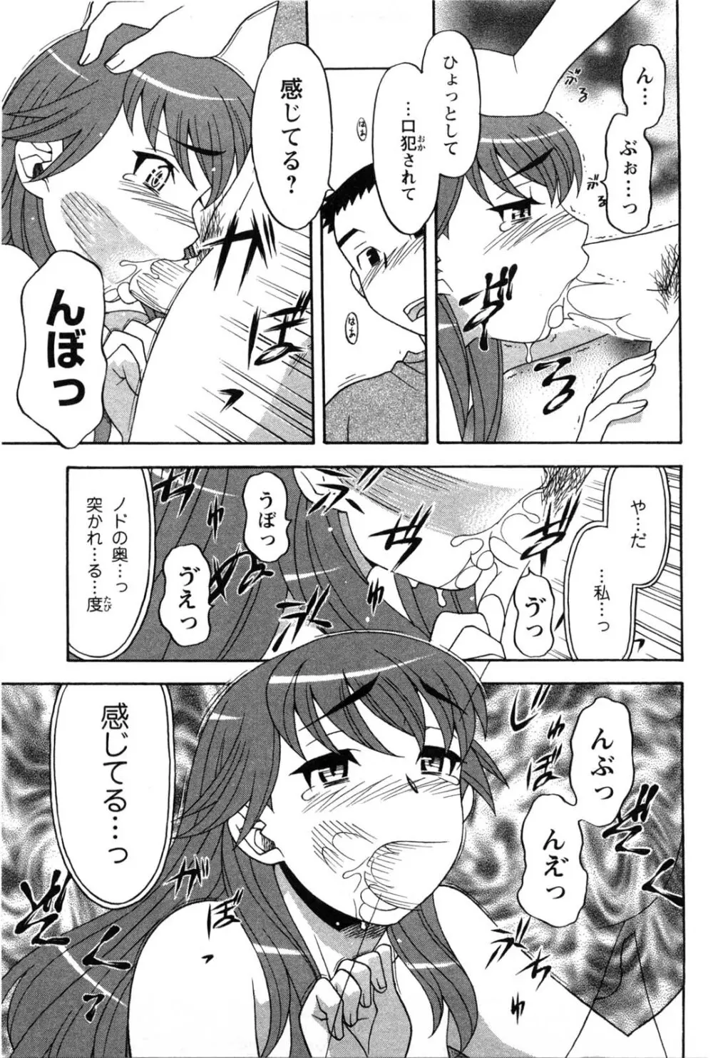 そんなコトしちゃらめぇ！ Page.40