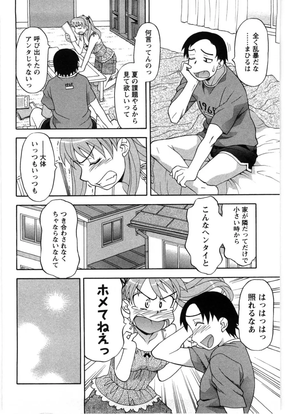 そんなコトしちゃらめぇ！ Page.49