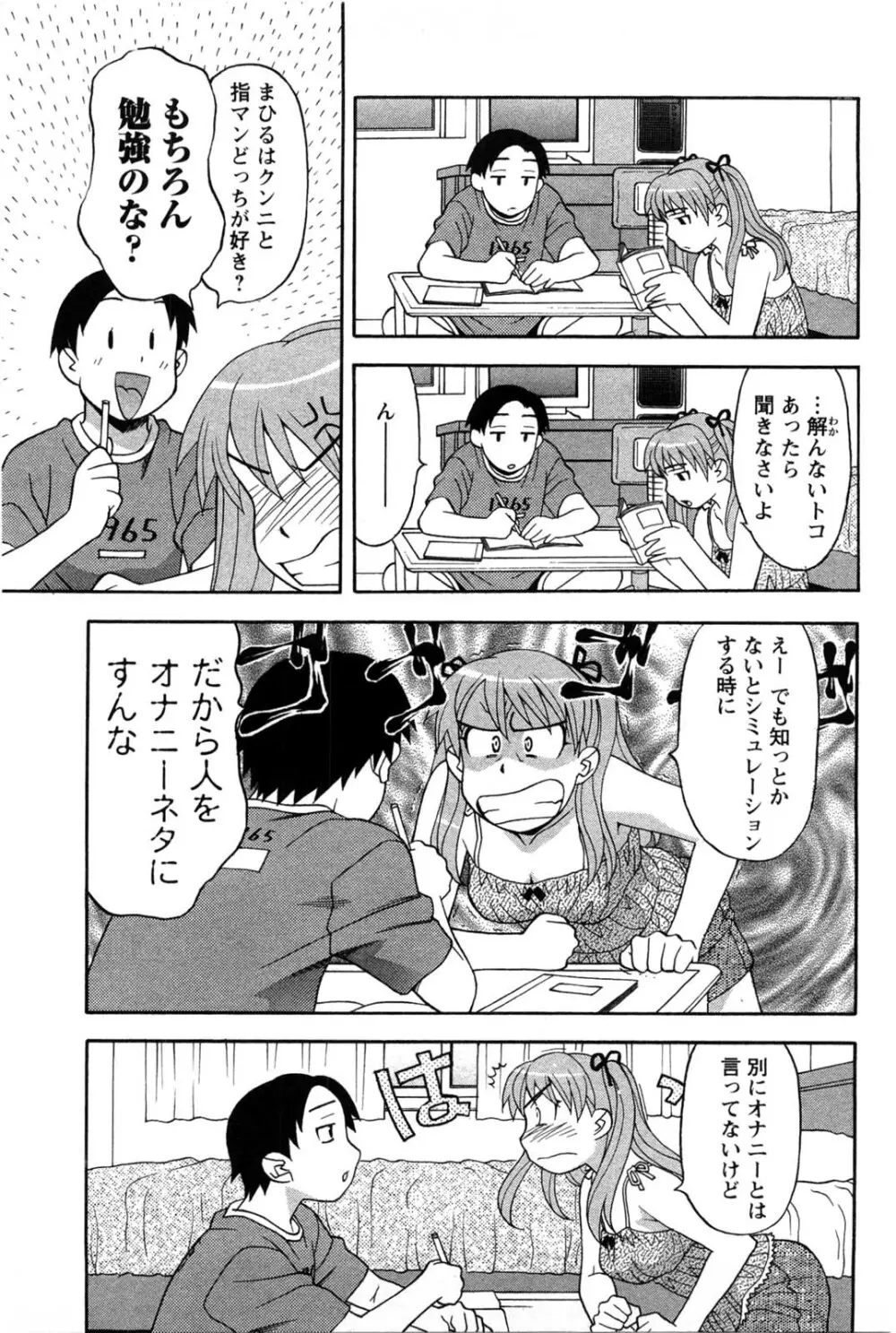 そんなコトしちゃらめぇ！ Page.50