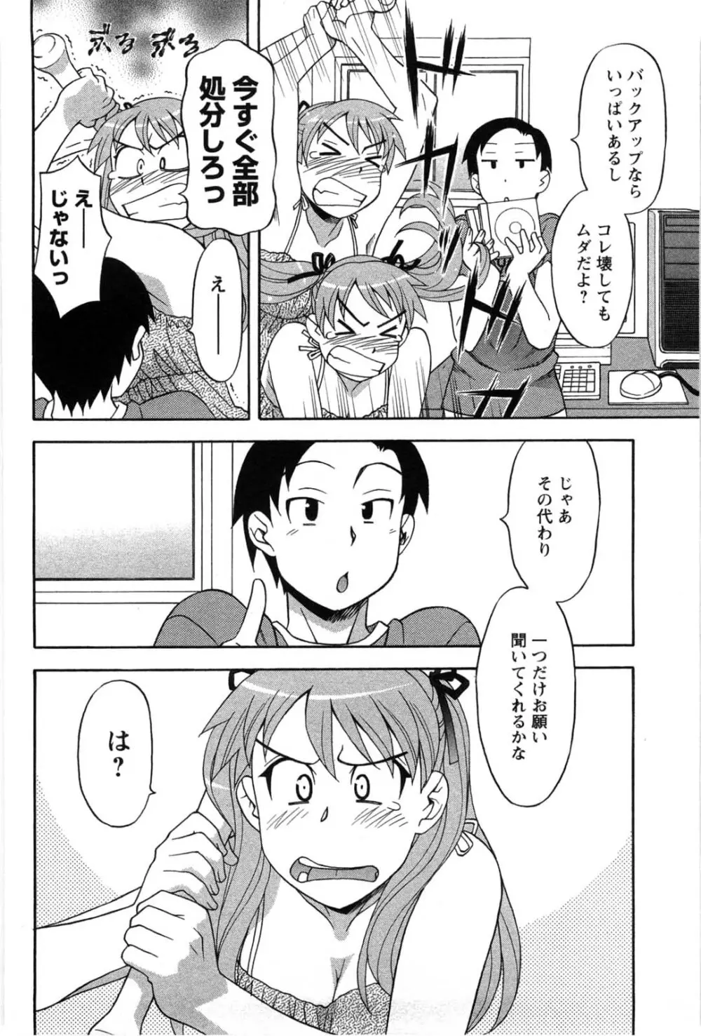 そんなコトしちゃらめぇ！ Page.53