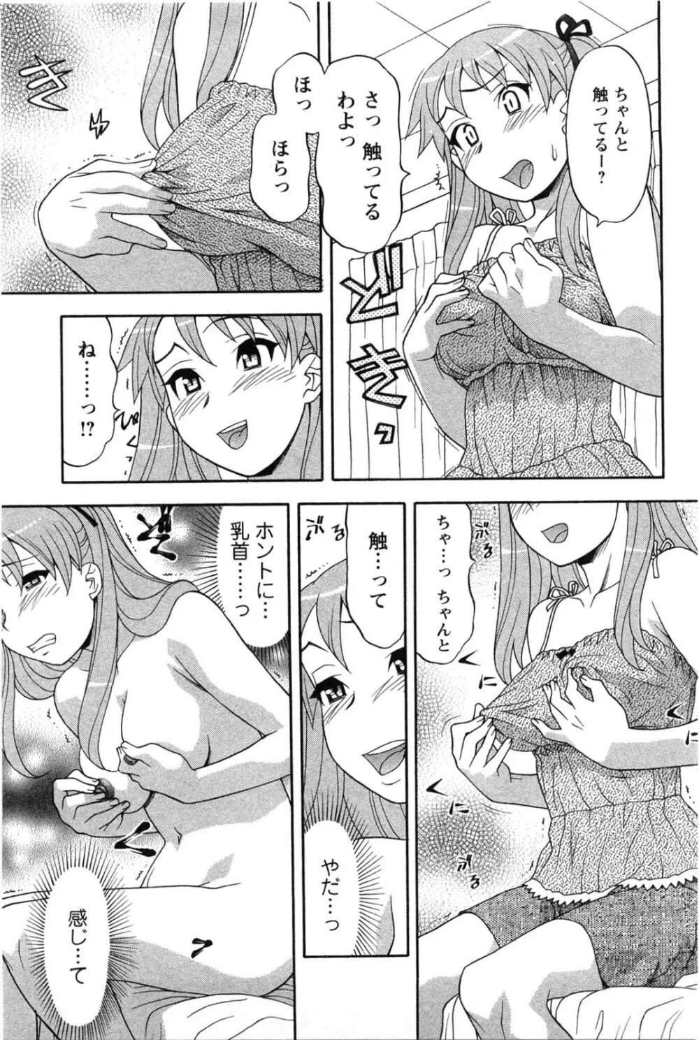 そんなコトしちゃらめぇ！ Page.56