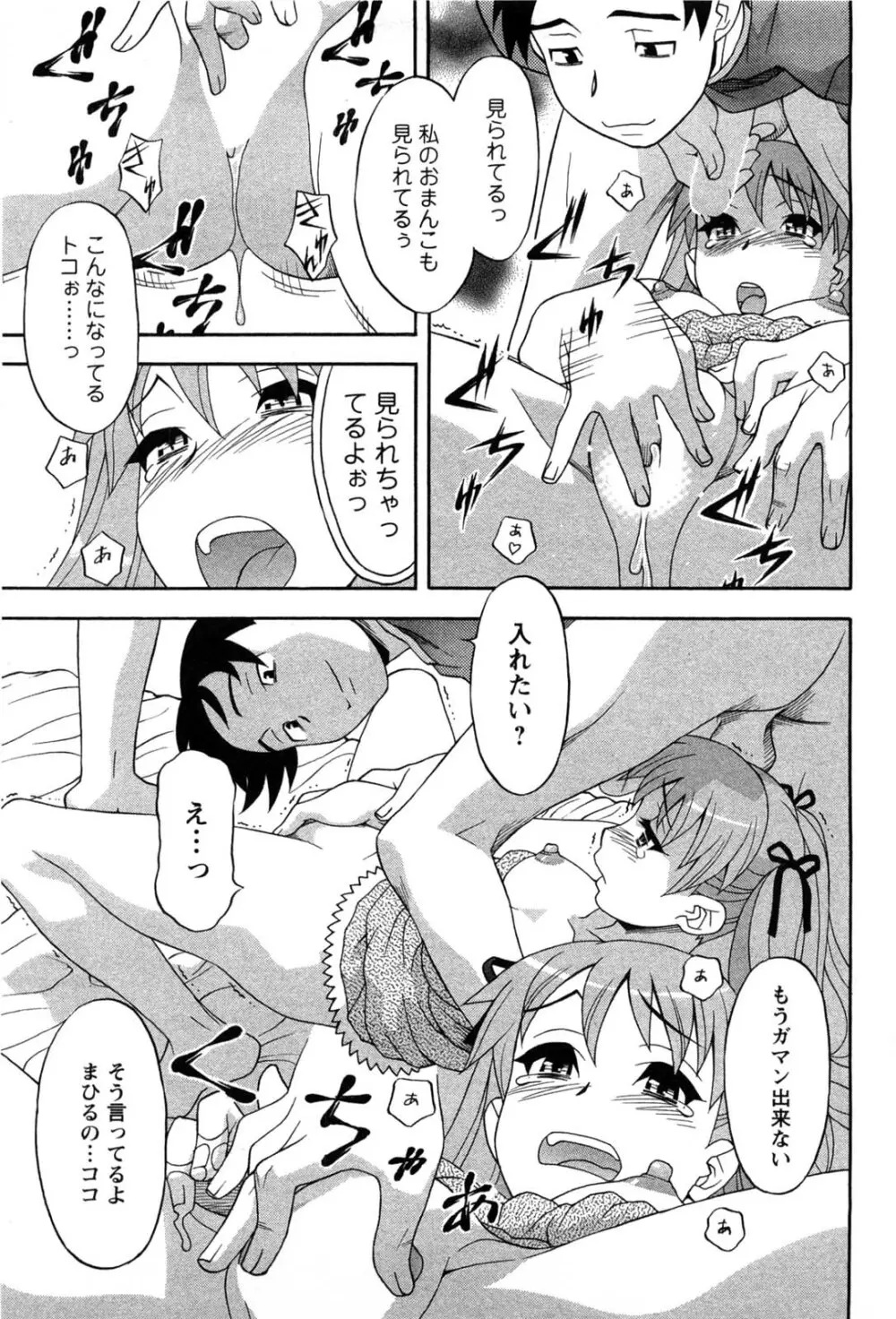 そんなコトしちゃらめぇ！ Page.62