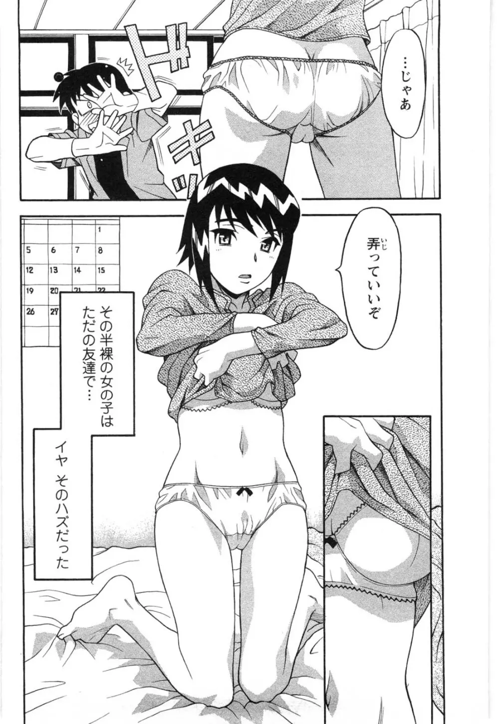 そんなコトしちゃらめぇ！ Page.67