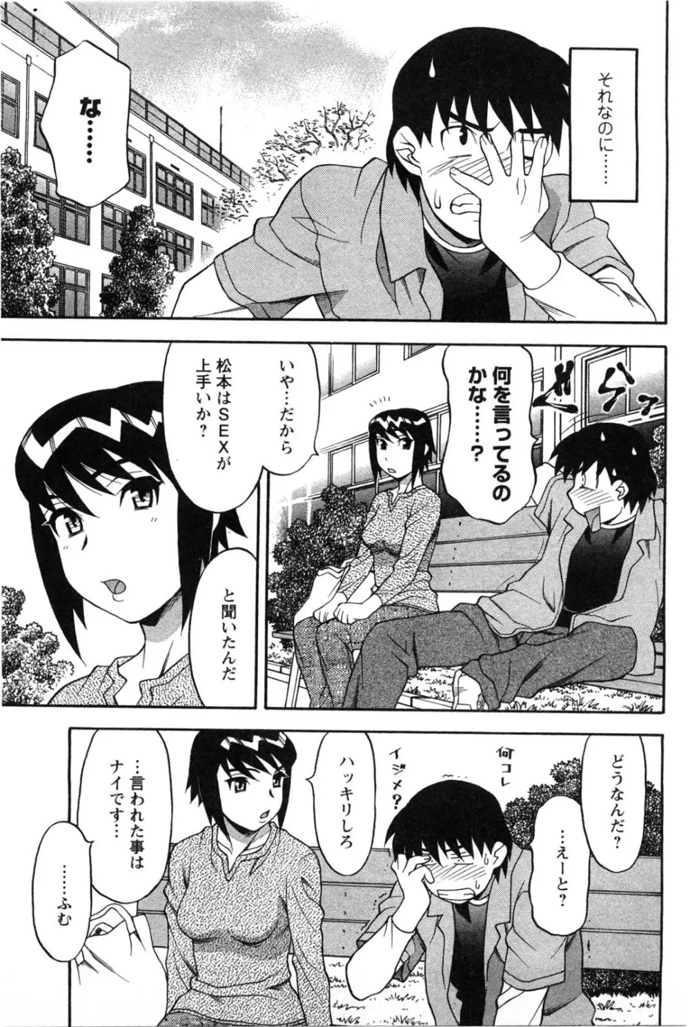 そんなコトしちゃらめぇ！ Page.68