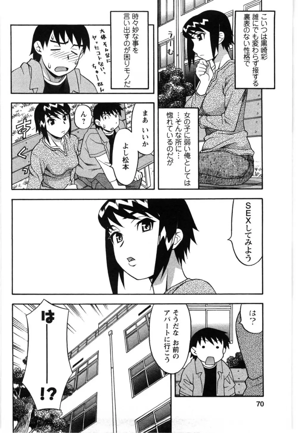 そんなコトしちゃらめぇ！ Page.69