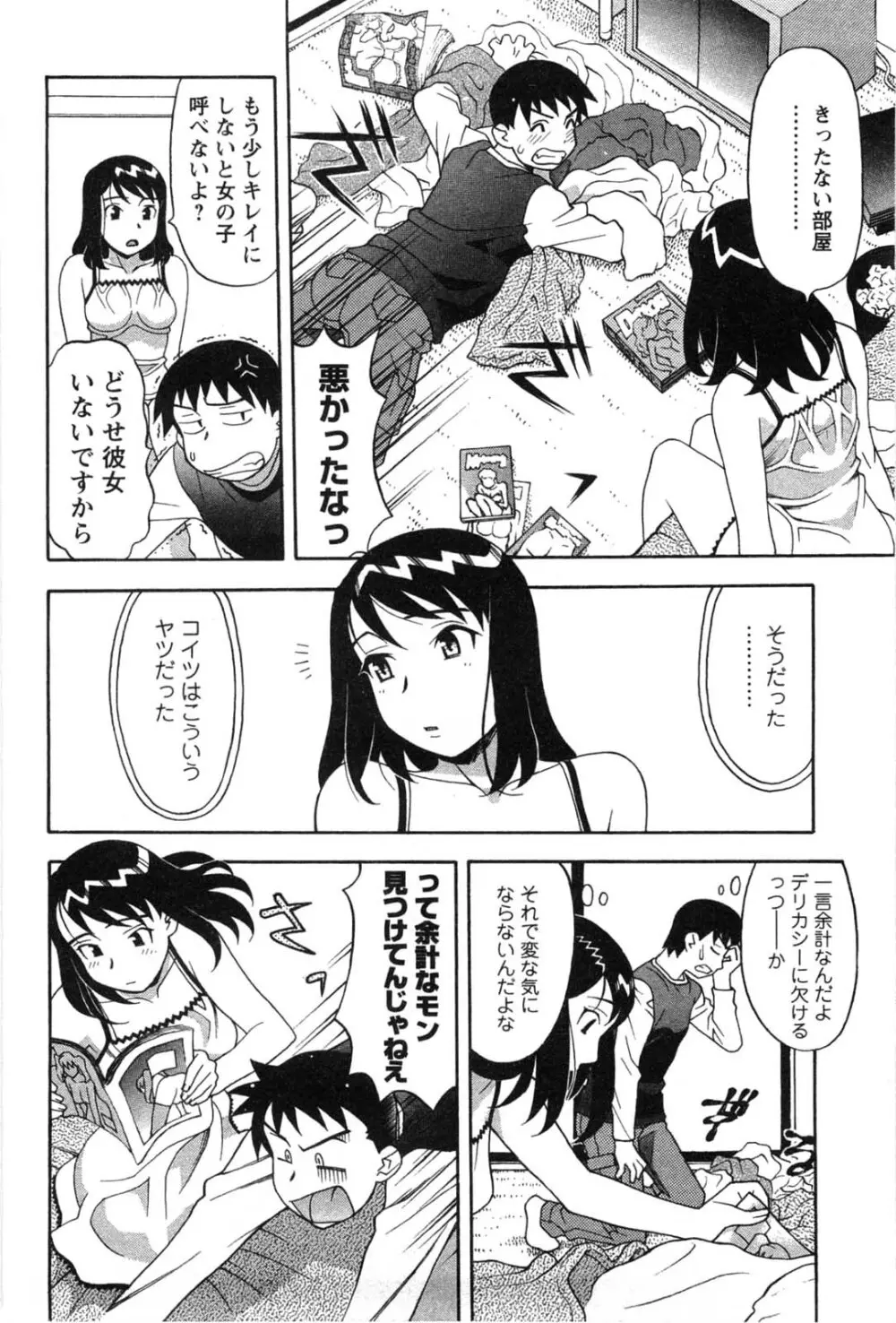 そんなコトしちゃらめぇ！ Page.7