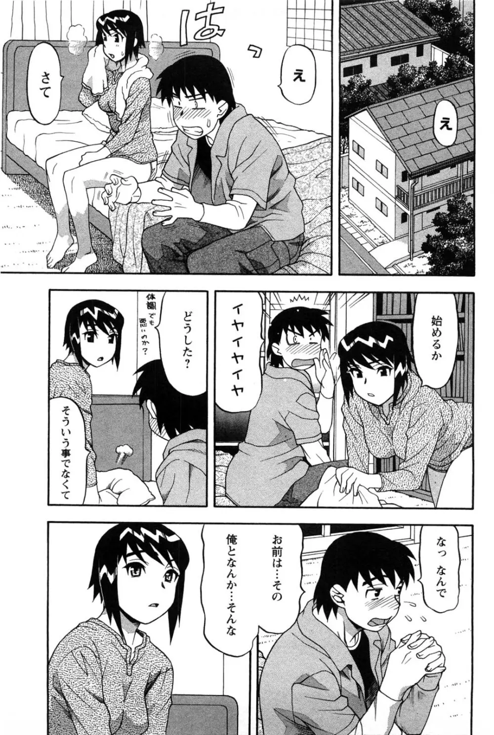 そんなコトしちゃらめぇ！ Page.70