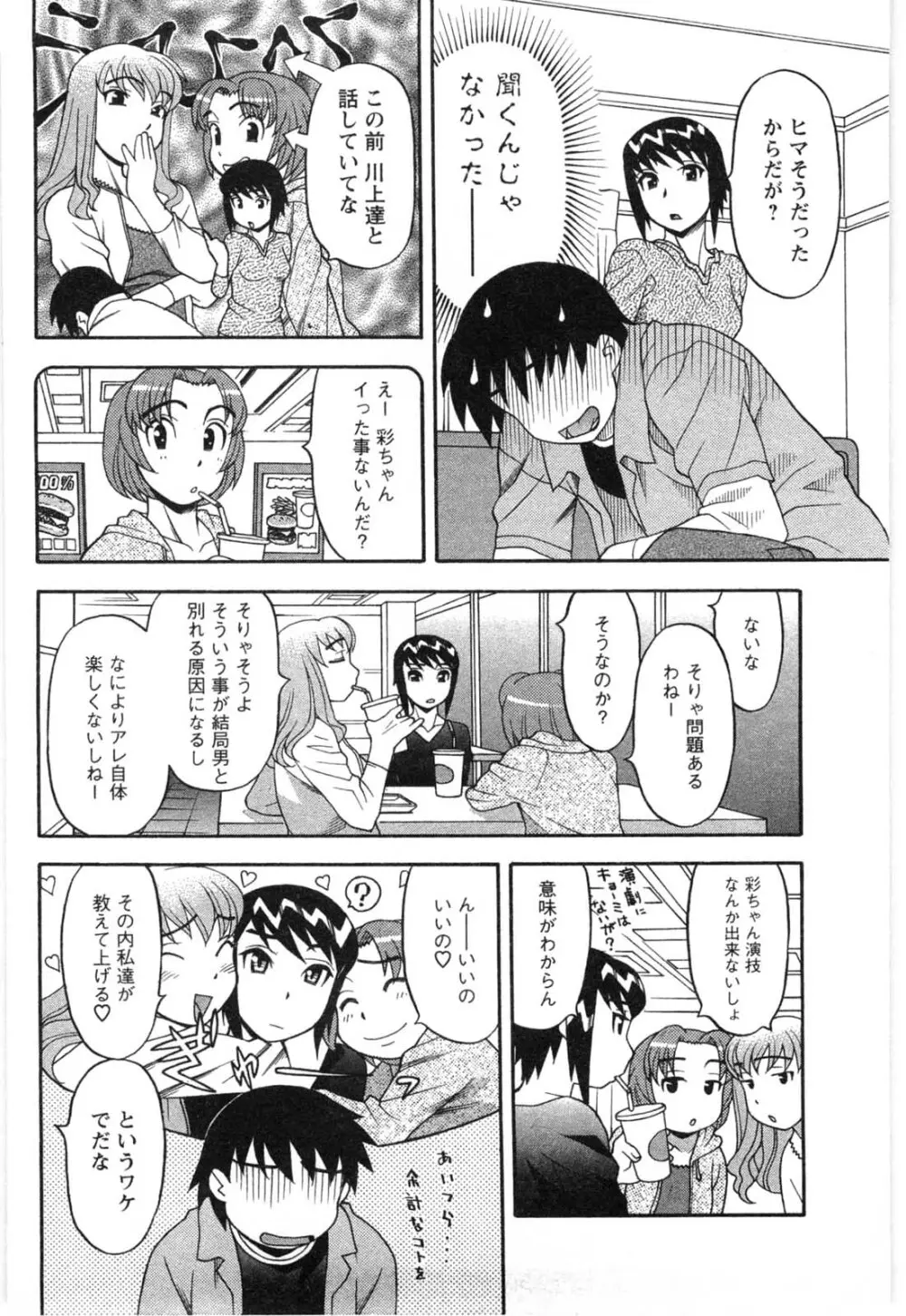 そんなコトしちゃらめぇ！ Page.71