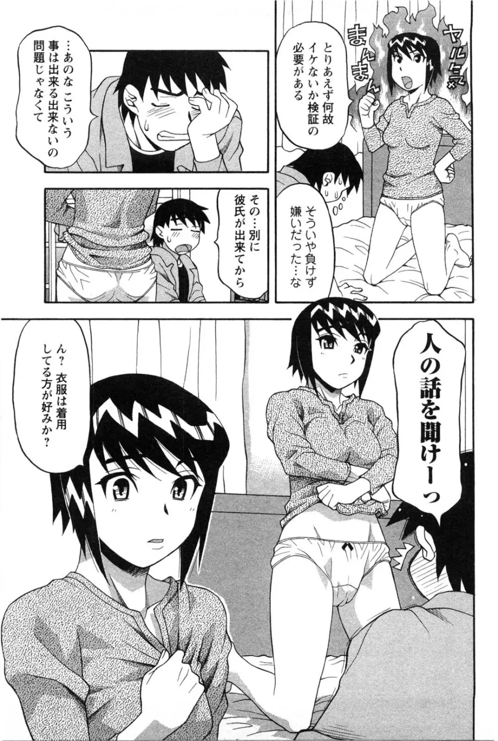 そんなコトしちゃらめぇ！ Page.72