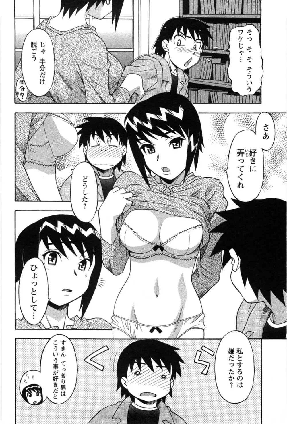 そんなコトしちゃらめぇ！ Page.73