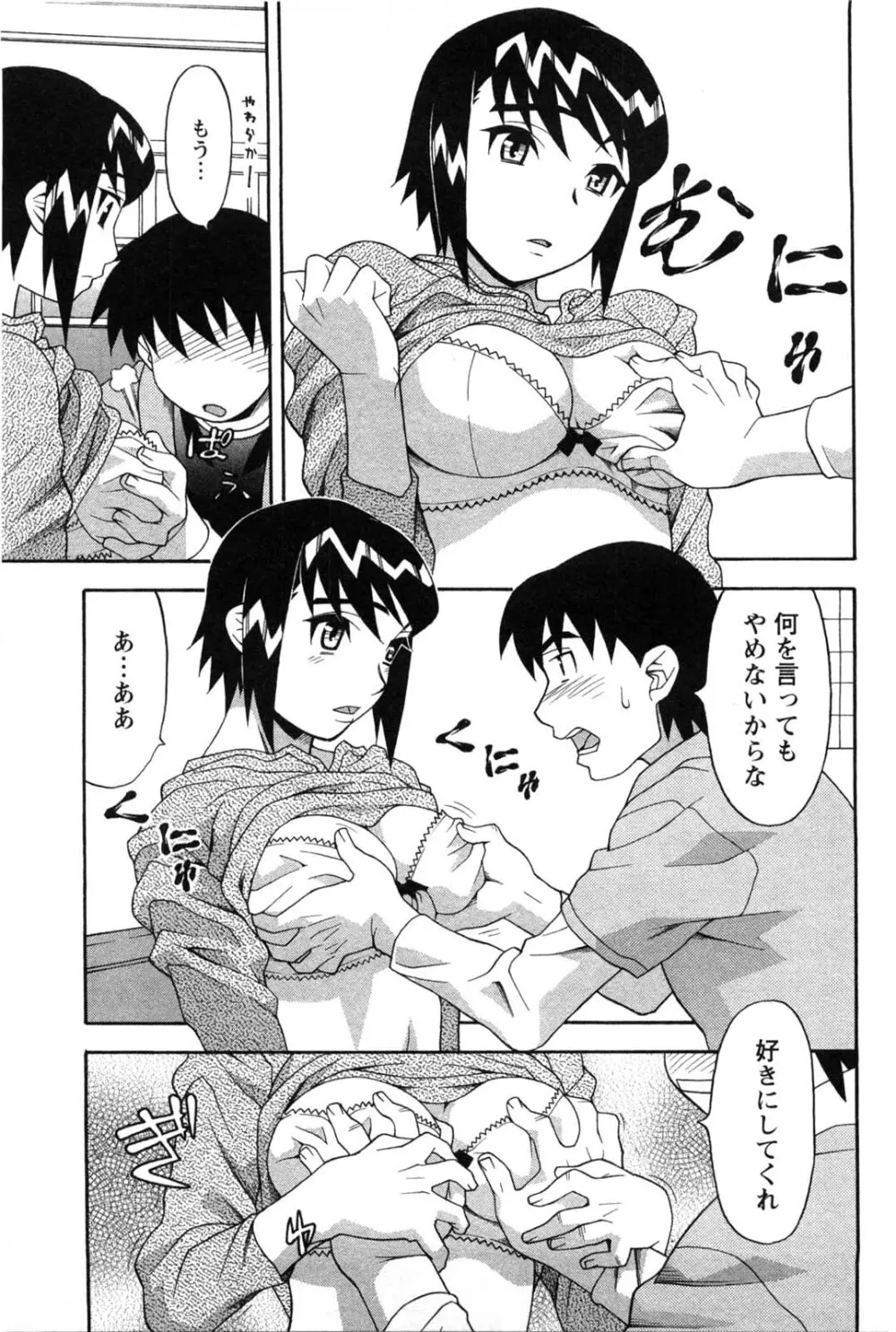 そんなコトしちゃらめぇ！ Page.74