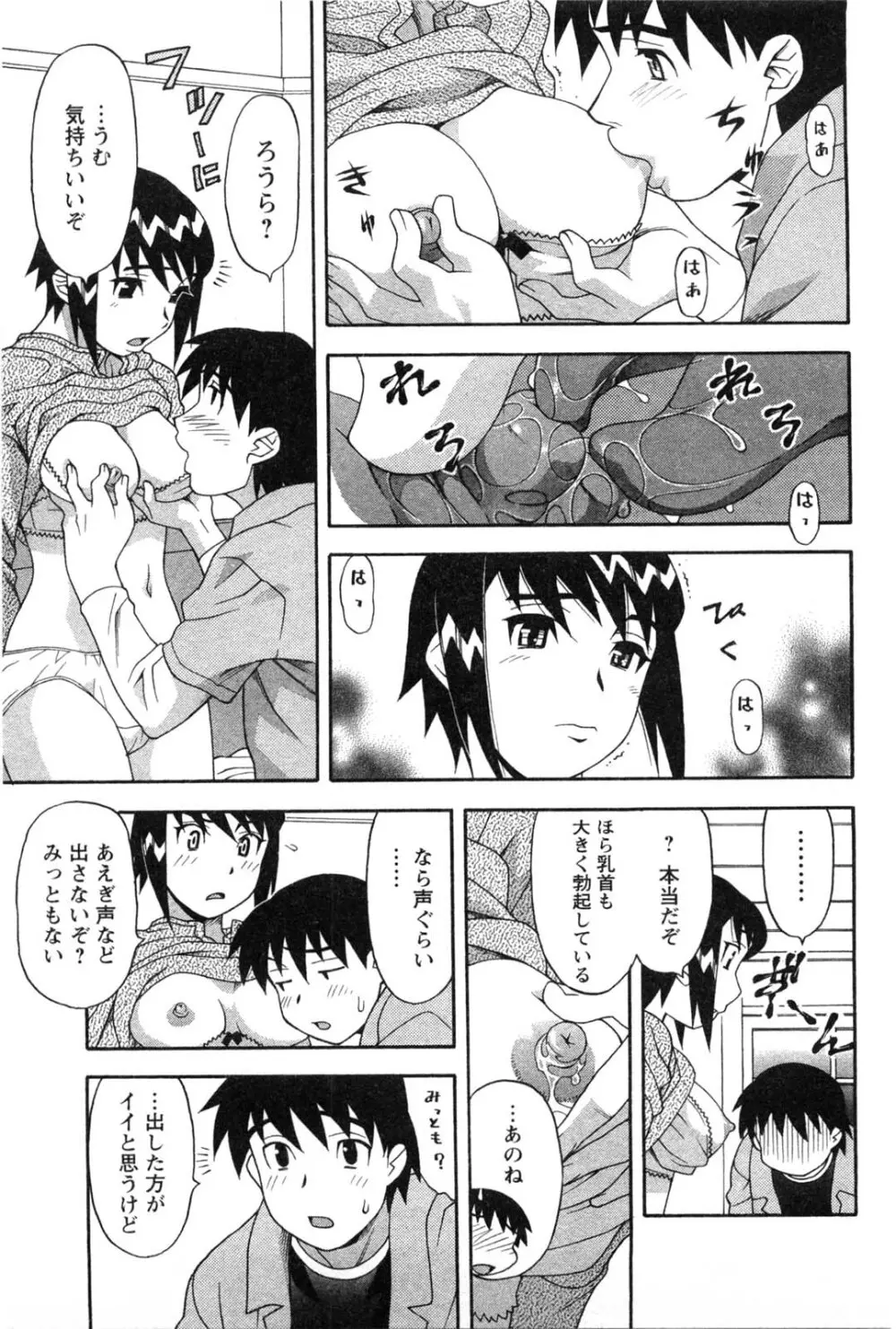 そんなコトしちゃらめぇ！ Page.76