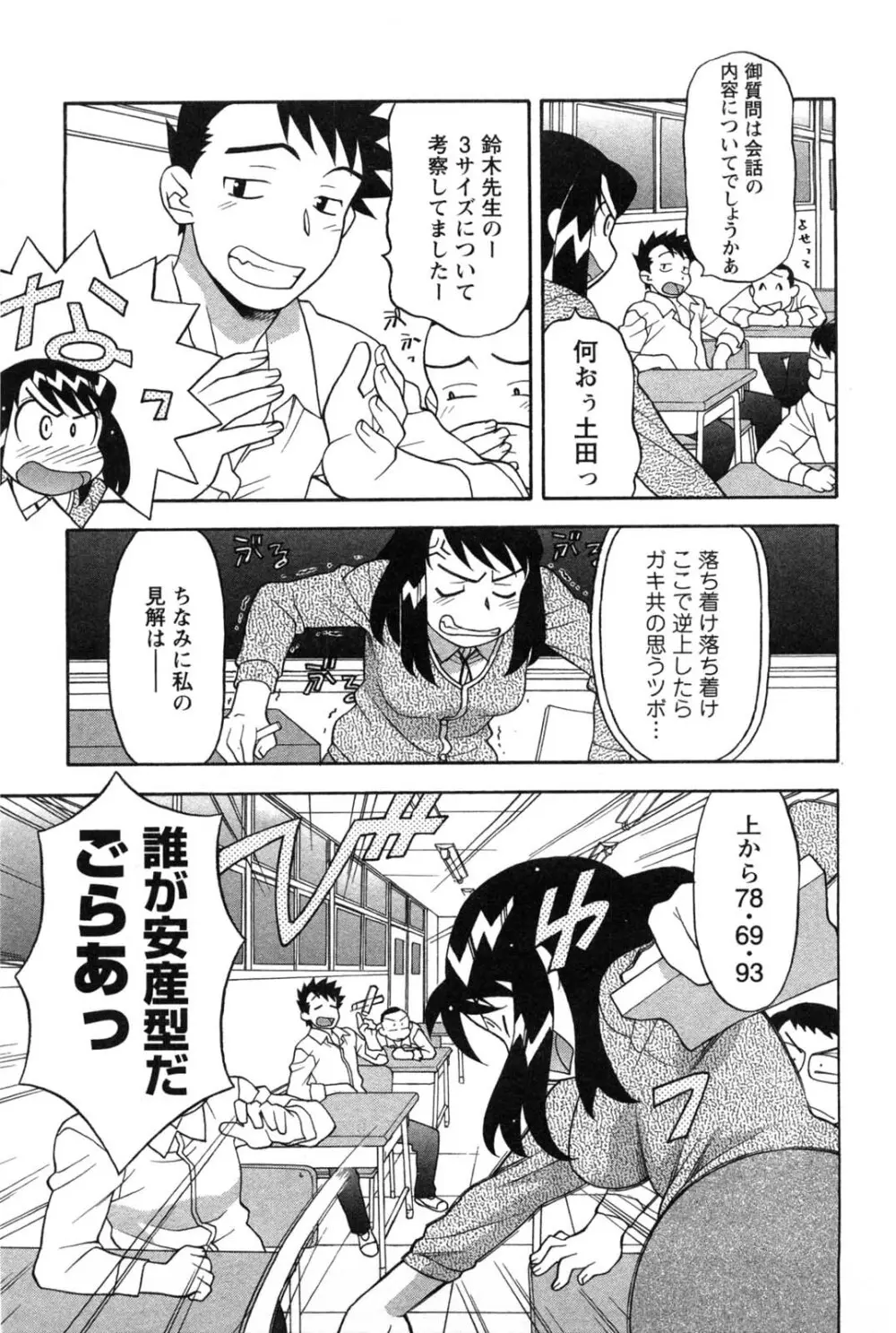 そんなコトしちゃらめぇ！ Page.88