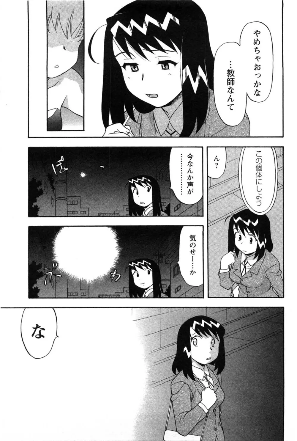 そんなコトしちゃらめぇ！ Page.90