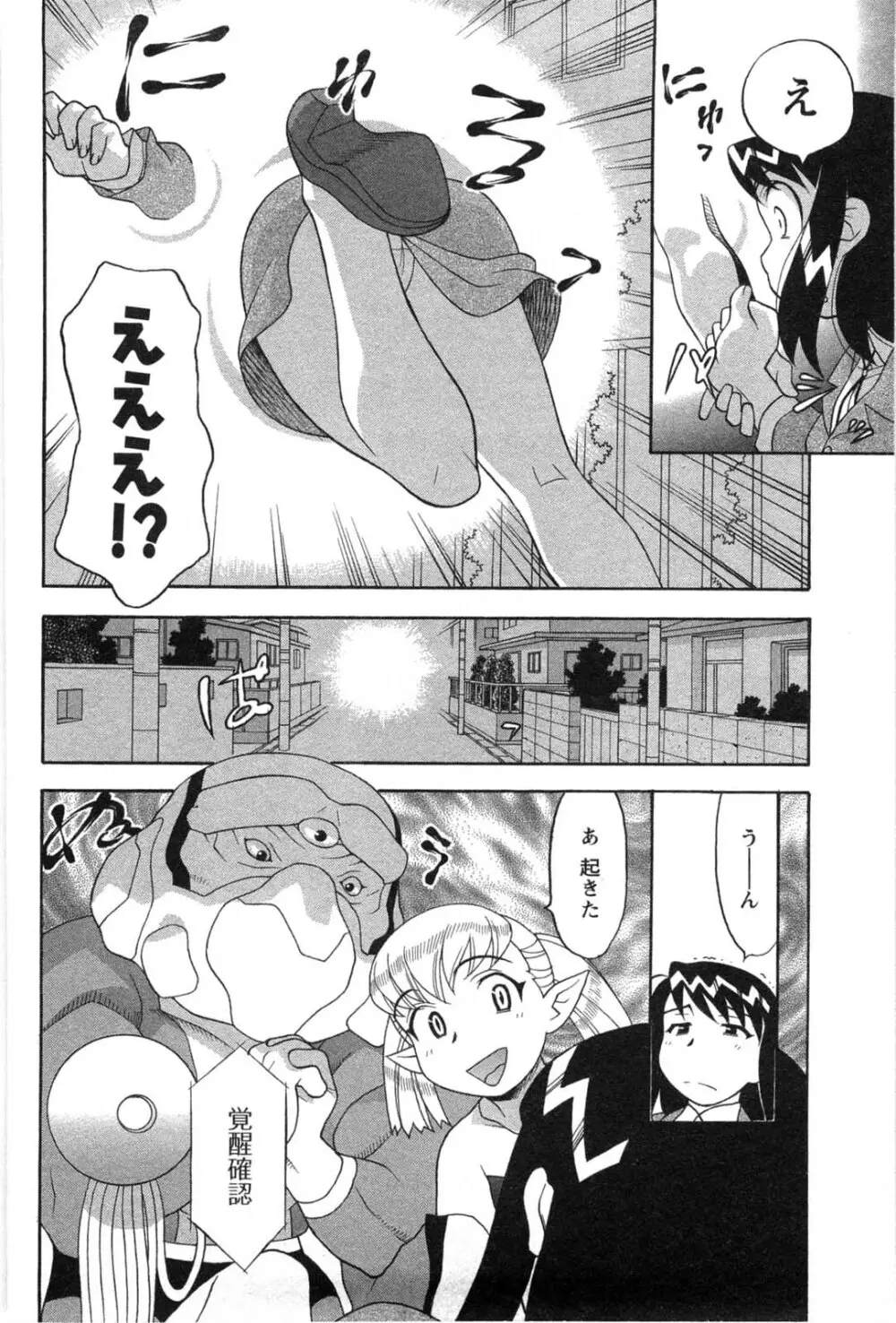 そんなコトしちゃらめぇ！ Page.91