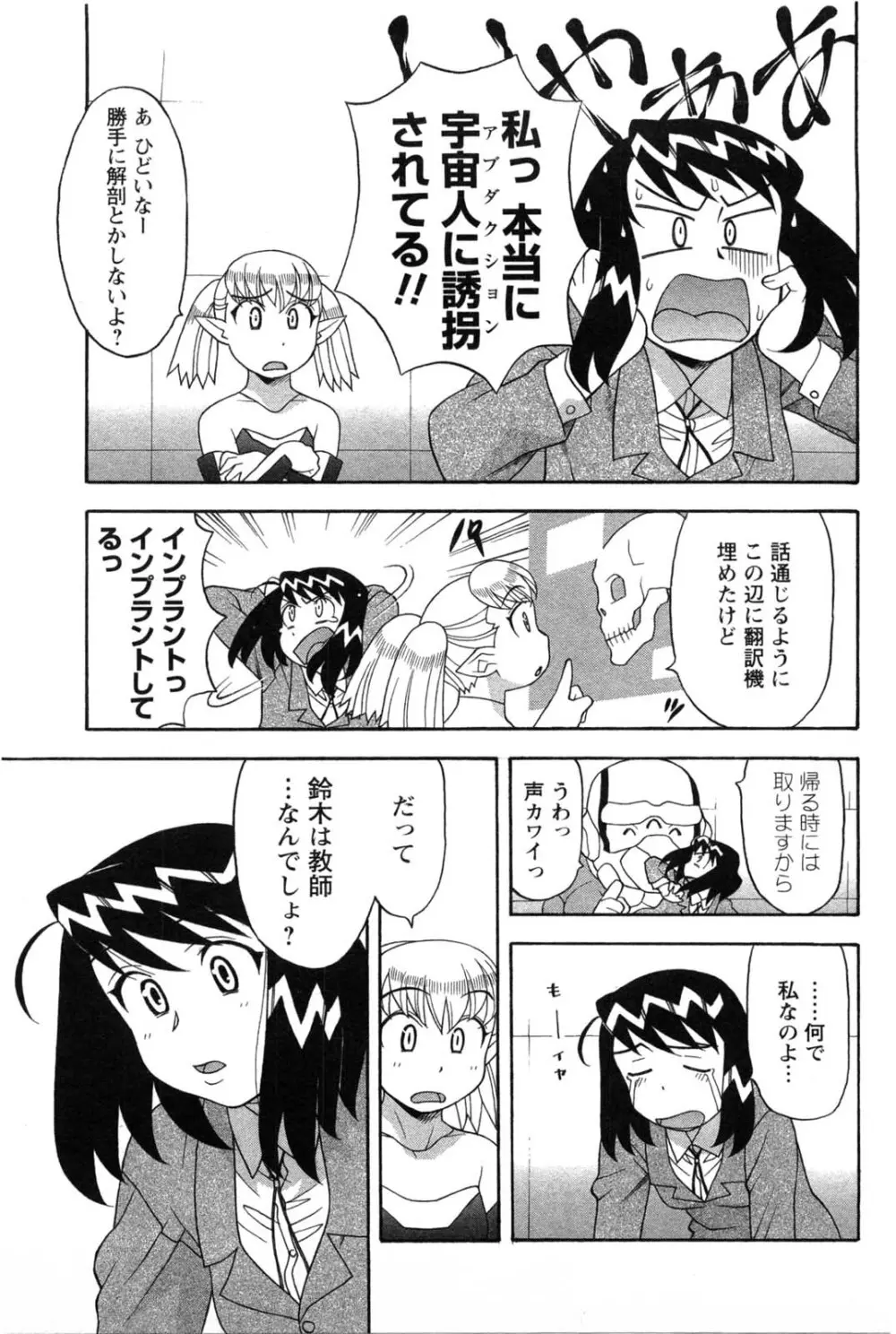 そんなコトしちゃらめぇ！ Page.94