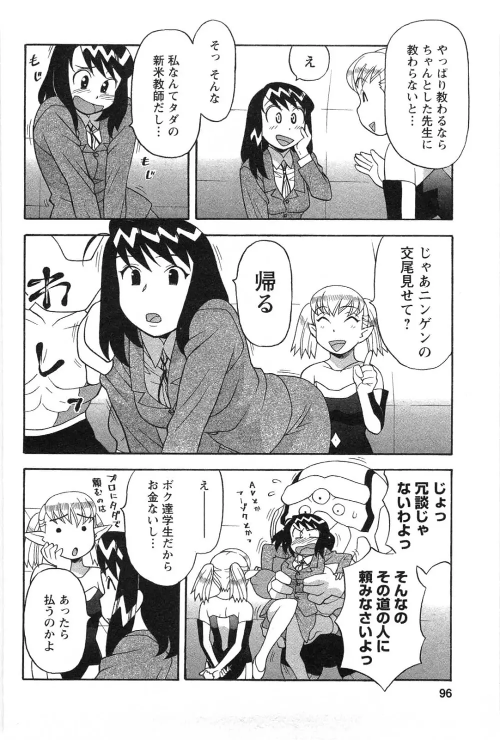 そんなコトしちゃらめぇ！ Page.95