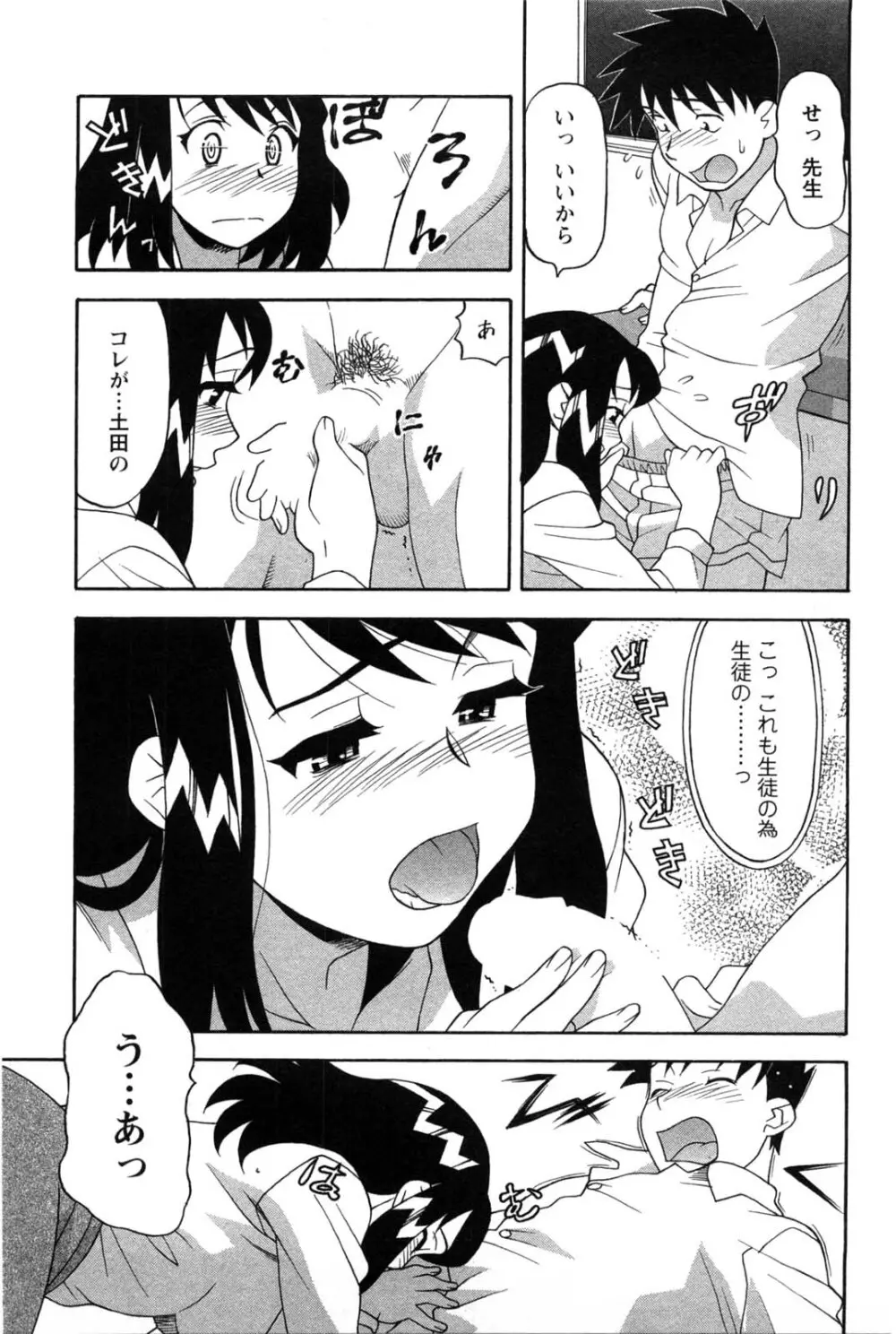 そんなコトしちゃらめぇ！ Page.98