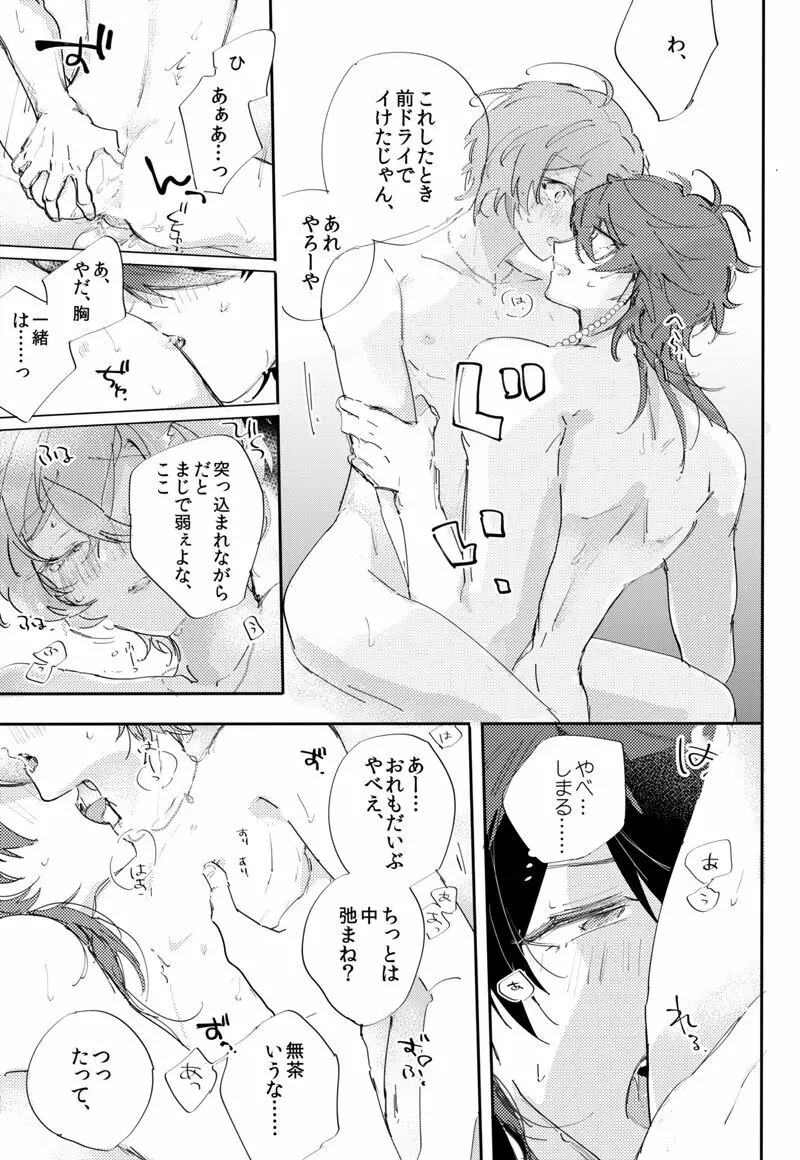 とはよくいふもので Page.20