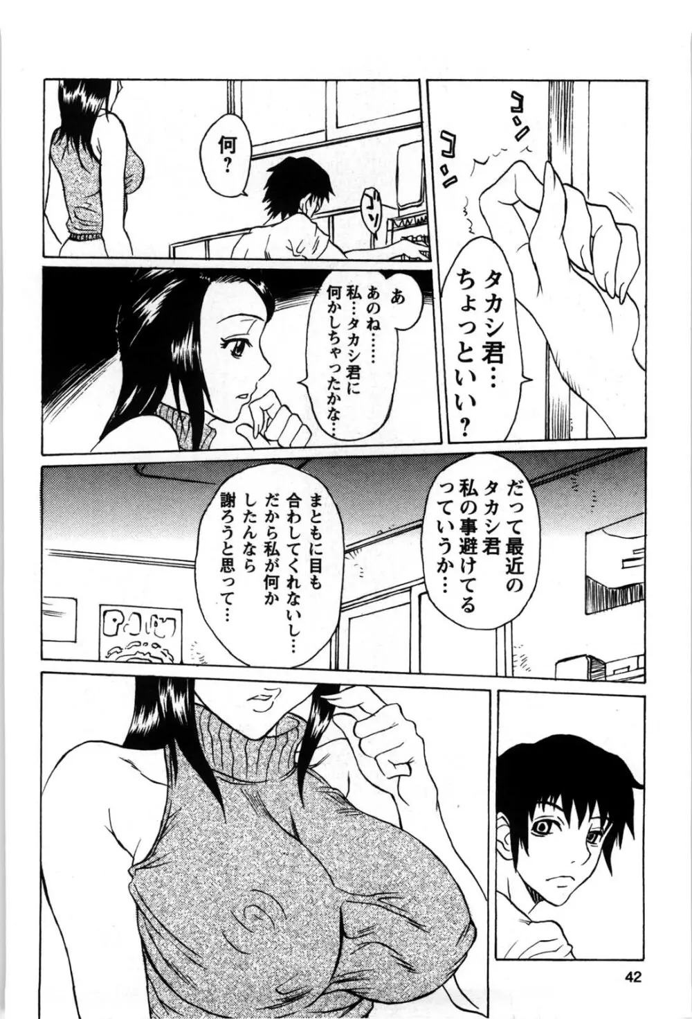 兄妹遊戯 Page.43